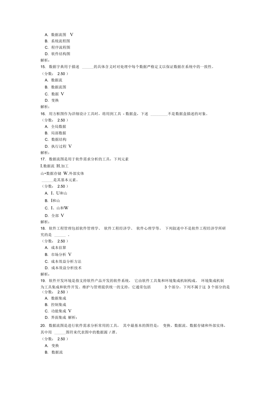 二级公共基础知识-26.doc_第3页