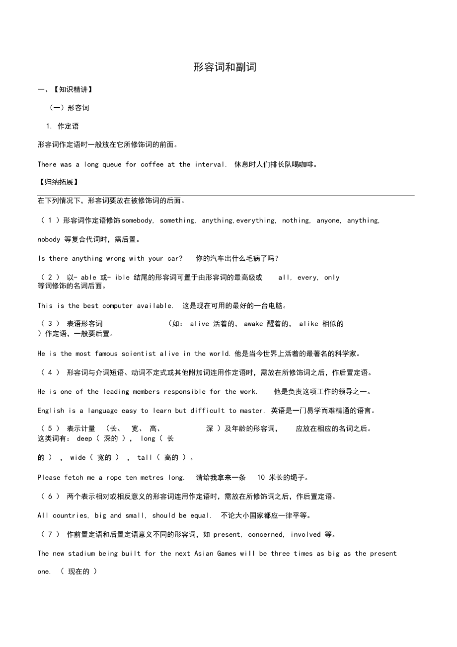 2020届二轮复习语法专项形容词和副词教案.docx_第1页