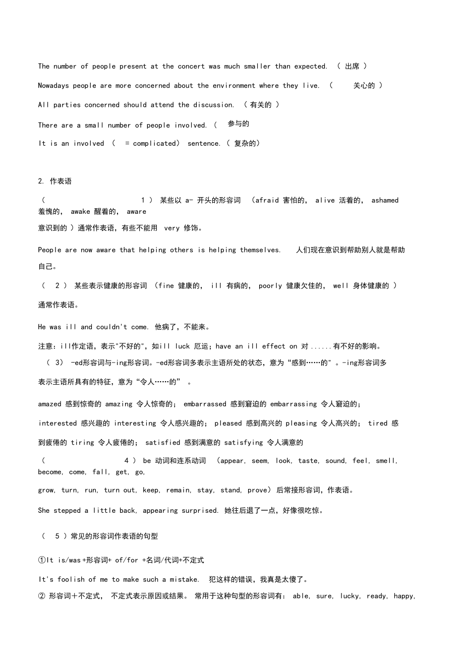 2020届二轮复习语法专项形容词和副词教案.docx_第2页