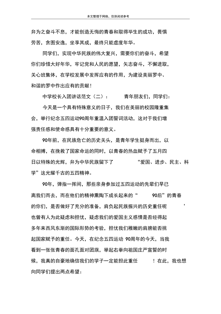 中学校长入团讲话范文(一).docx_第3页