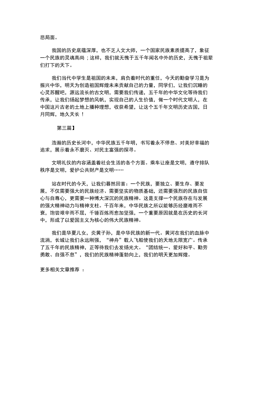 传承中华文化践行传统美德征文精选.doc_第2页