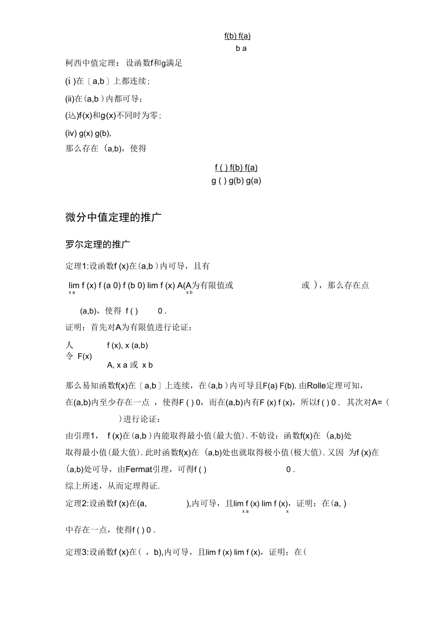 微分与积分中值定理及其应用.docx_第2页