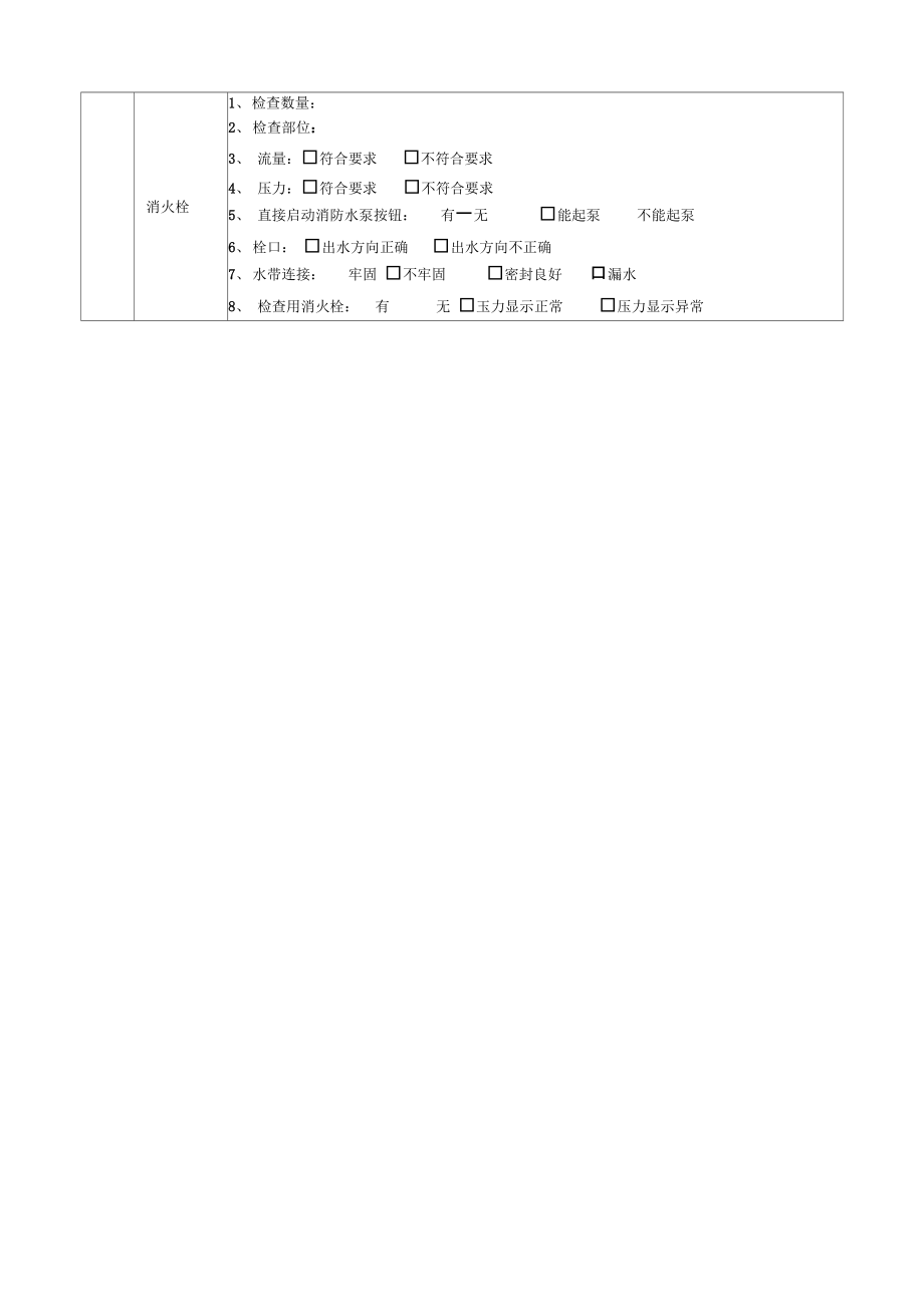 每月建筑消防设施功能检查记录表.doc_第3页