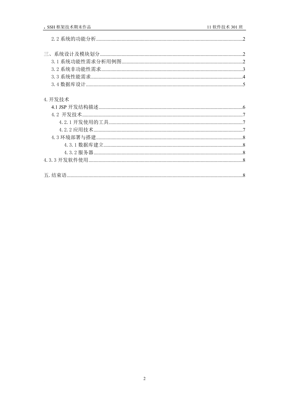 年论文新闻发布管理系统需求分析.docx_第2页