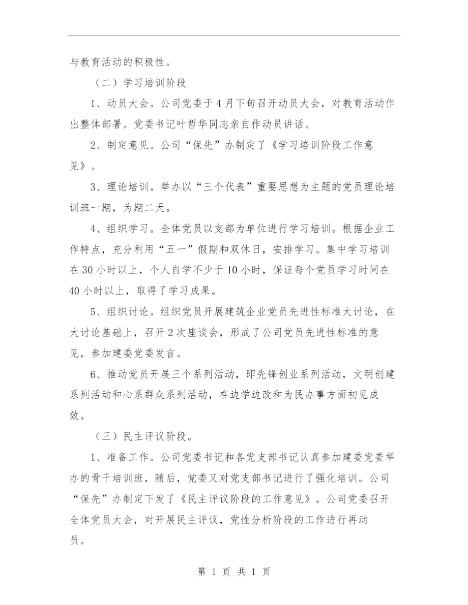 公司先进性教育活动总结与公司先进性教育活动总结大会上的讲话汇编.docx_第2页