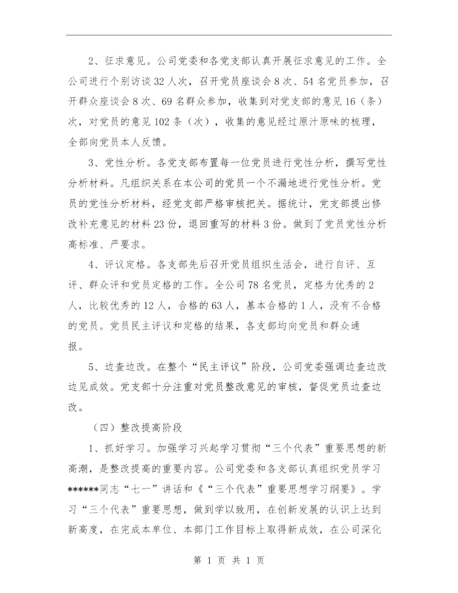 公司先进性教育活动总结与公司先进性教育活动总结大会上的讲话汇编.docx_第3页