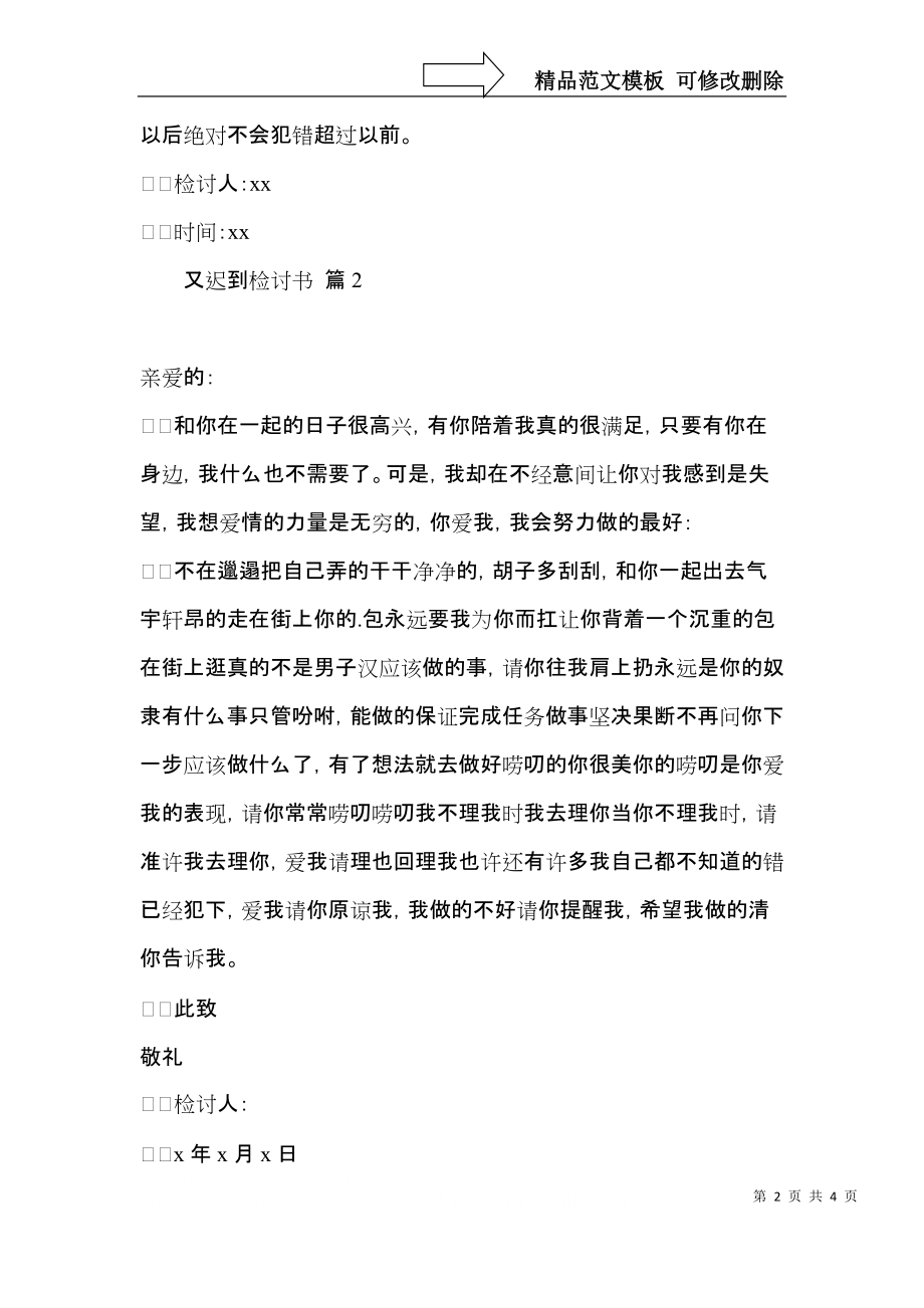 又迟到检讨书三篇.docx_第2页