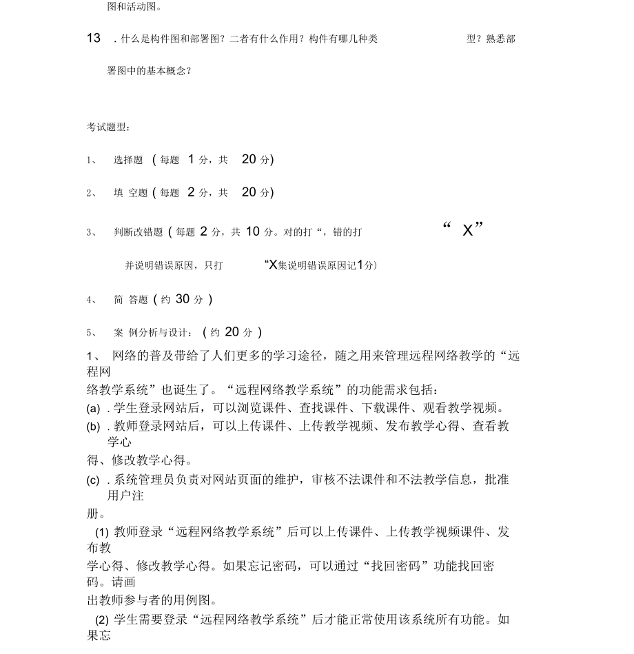 UML复习知识要点.docx_第2页