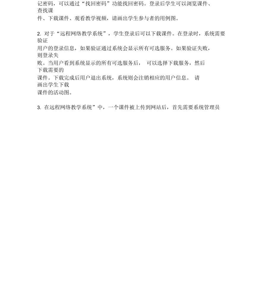 UML复习知识要点.docx_第3页