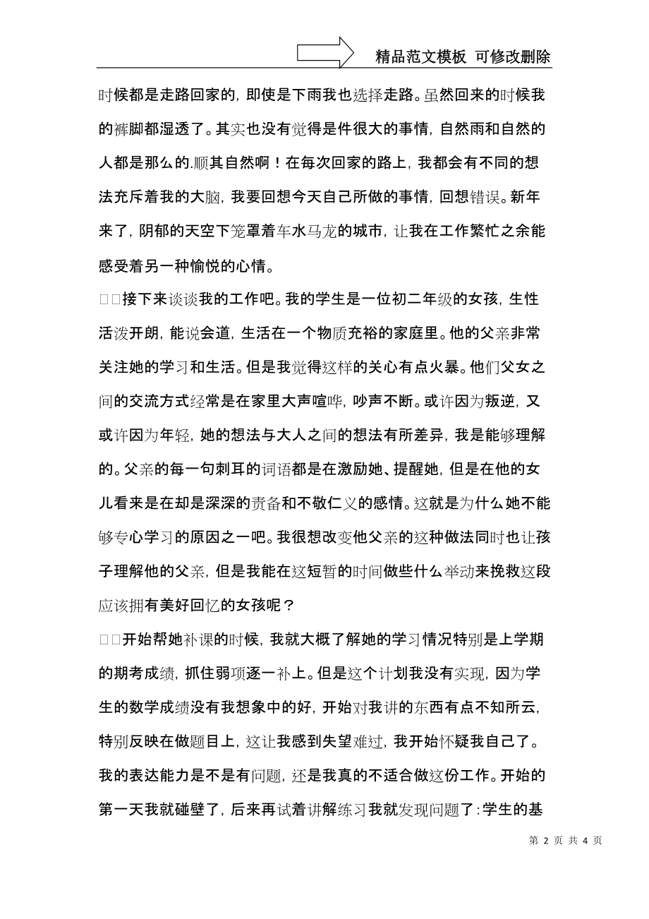 暑假家教社会实践活动心得体会.docx_第2页