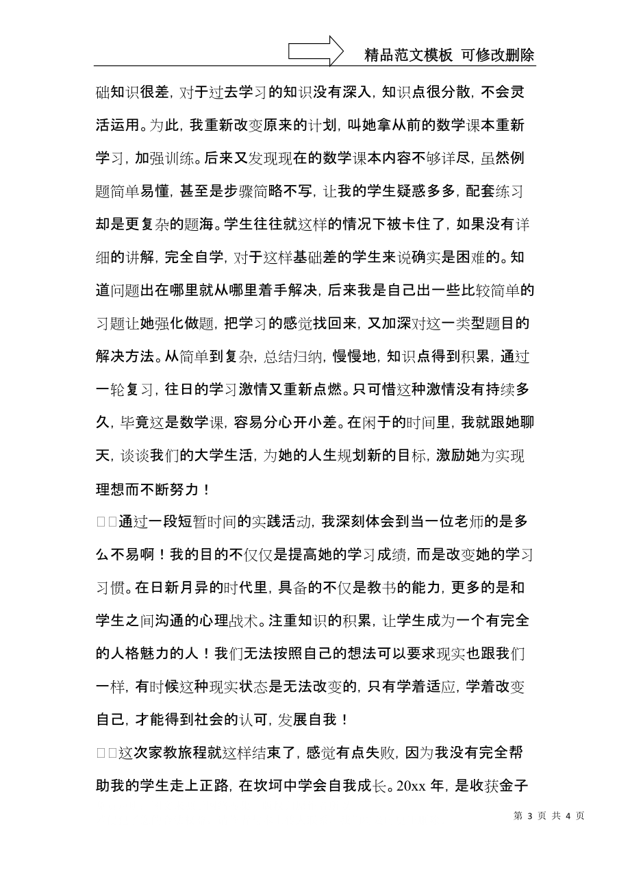 暑假家教社会实践活动心得体会.docx_第3页