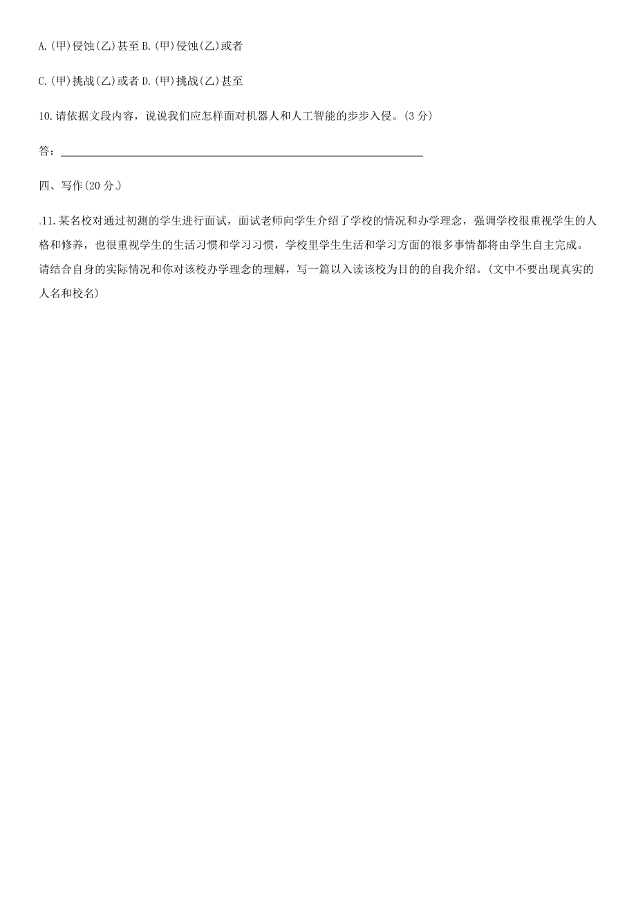 （全国通用）小升初语文备考练习六-人教版小学六年级全册语文试题.docx_第3页