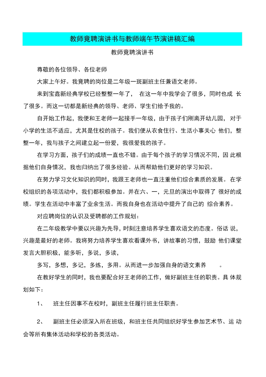 教师竟聘演讲书与教师端午节演讲稿汇编.doc_第1页