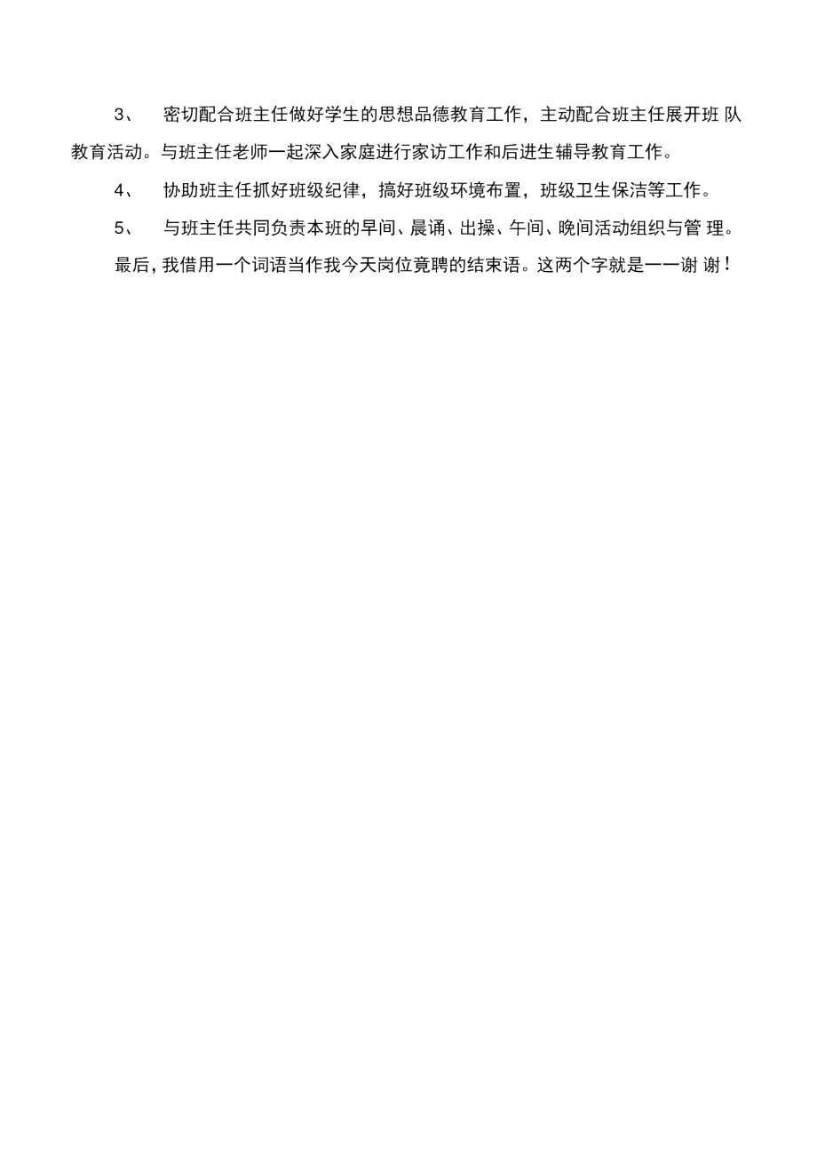 教师竟聘演讲书与教师端午节演讲稿汇编.doc_第2页