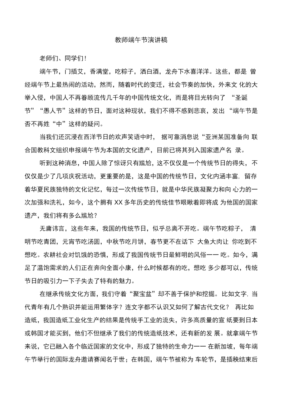 教师竟聘演讲书与教师端午节演讲稿汇编.doc_第3页