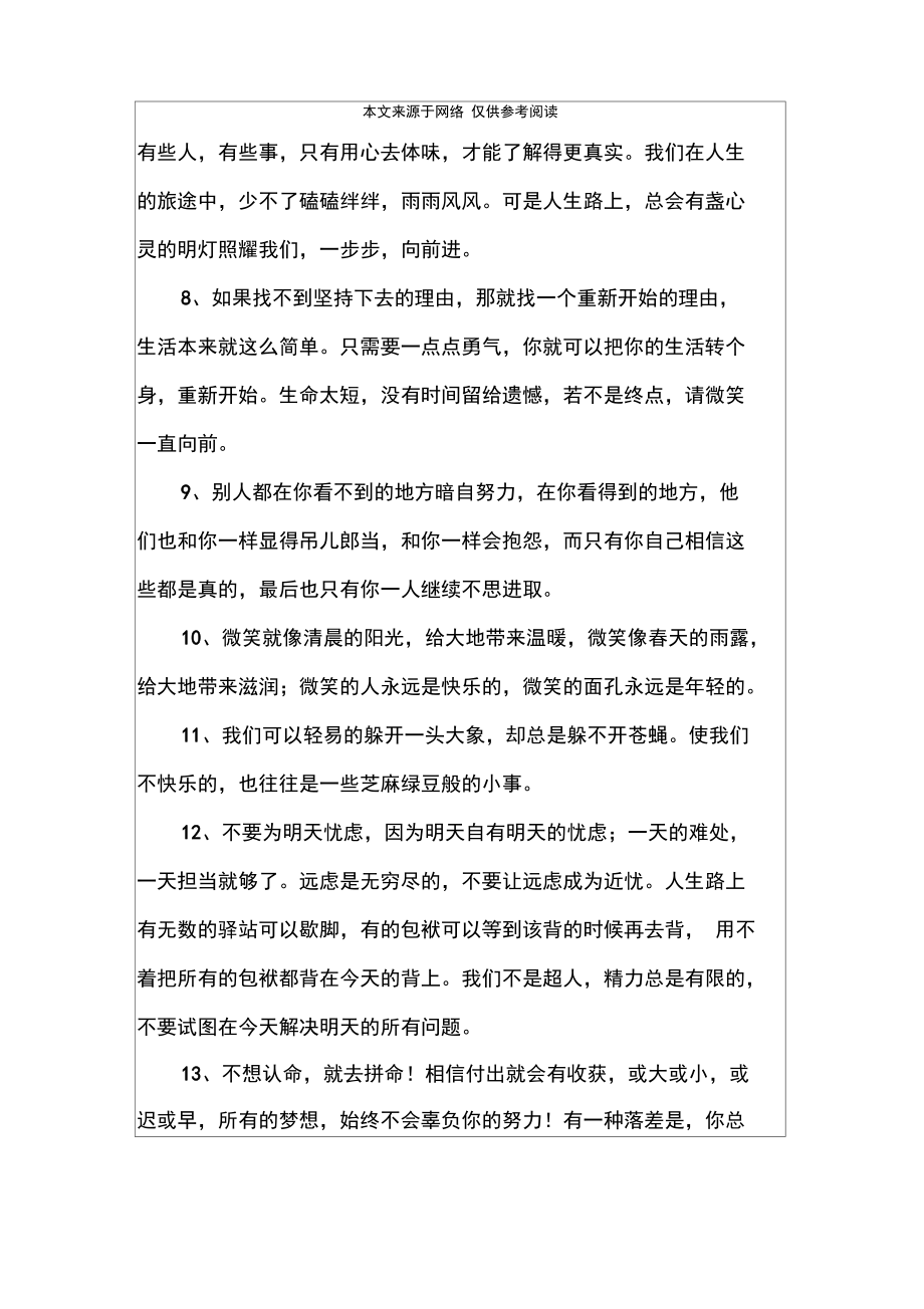 微笑面对生活的句子.docx_第2页