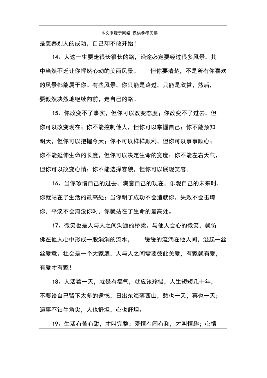 微笑面对生活的句子.docx_第3页