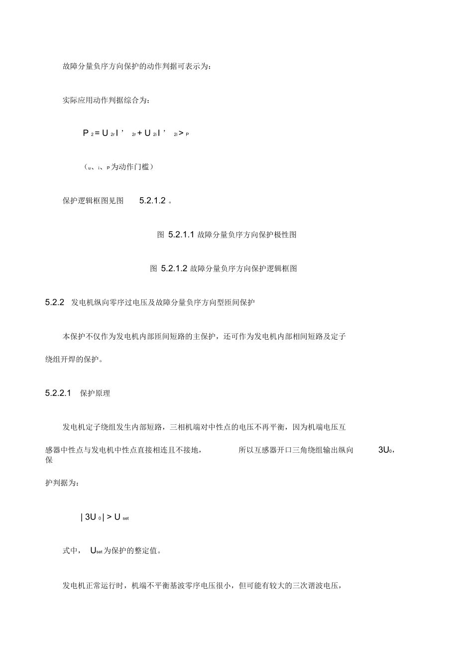发电机差动保护原理.docx_第3页