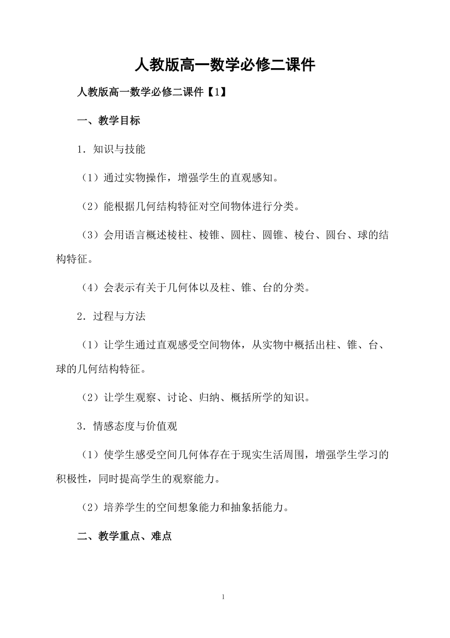 人教版高一数学必修二课件.docx_第1页