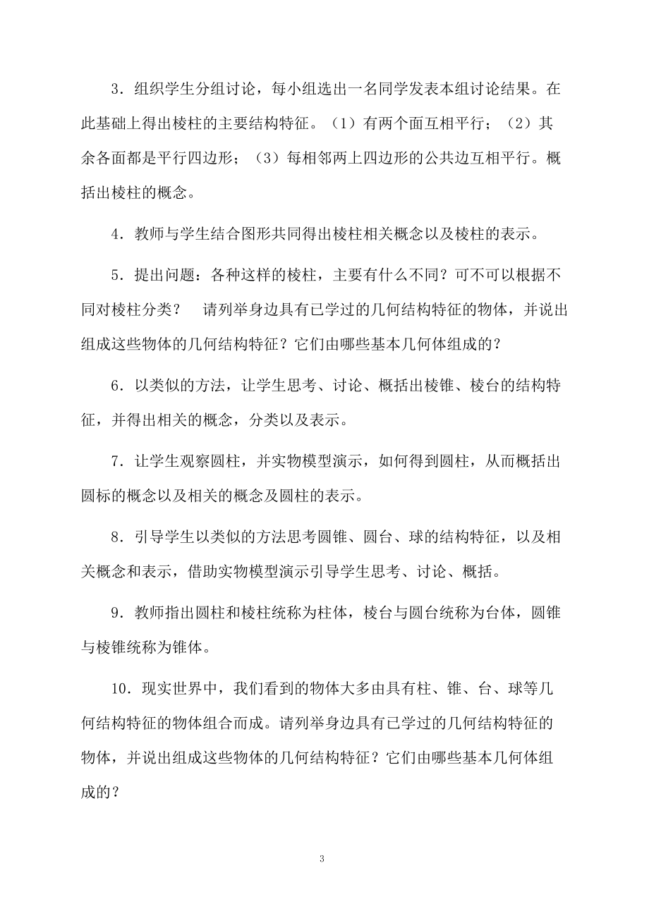 人教版高一数学必修二课件.docx_第3页