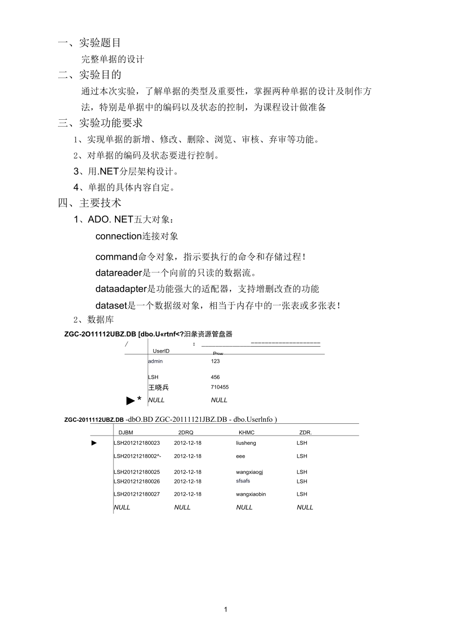 VB完整单据的设计.docx_第2页