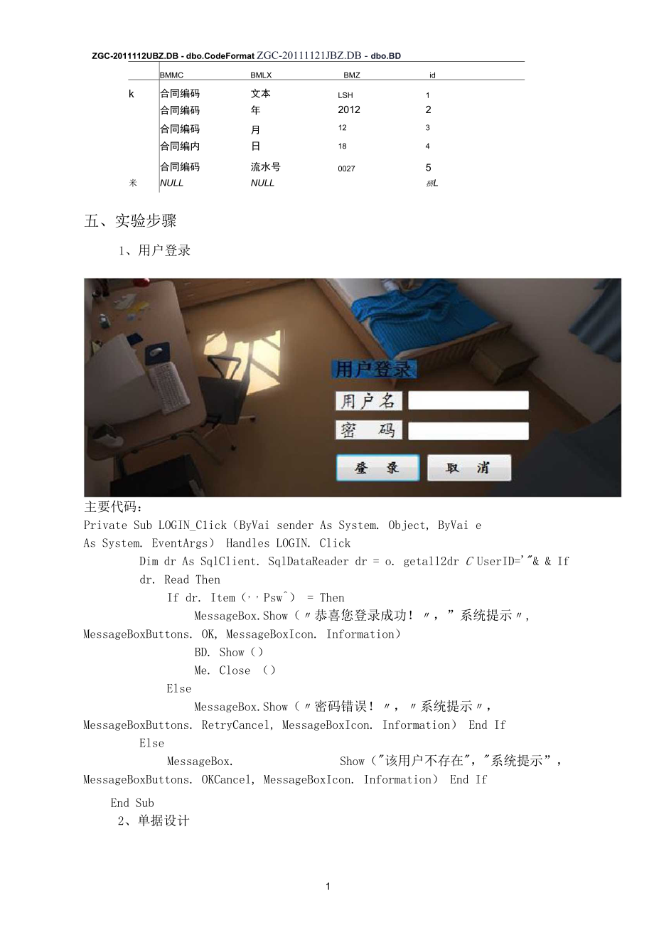 VB完整单据的设计.docx_第3页