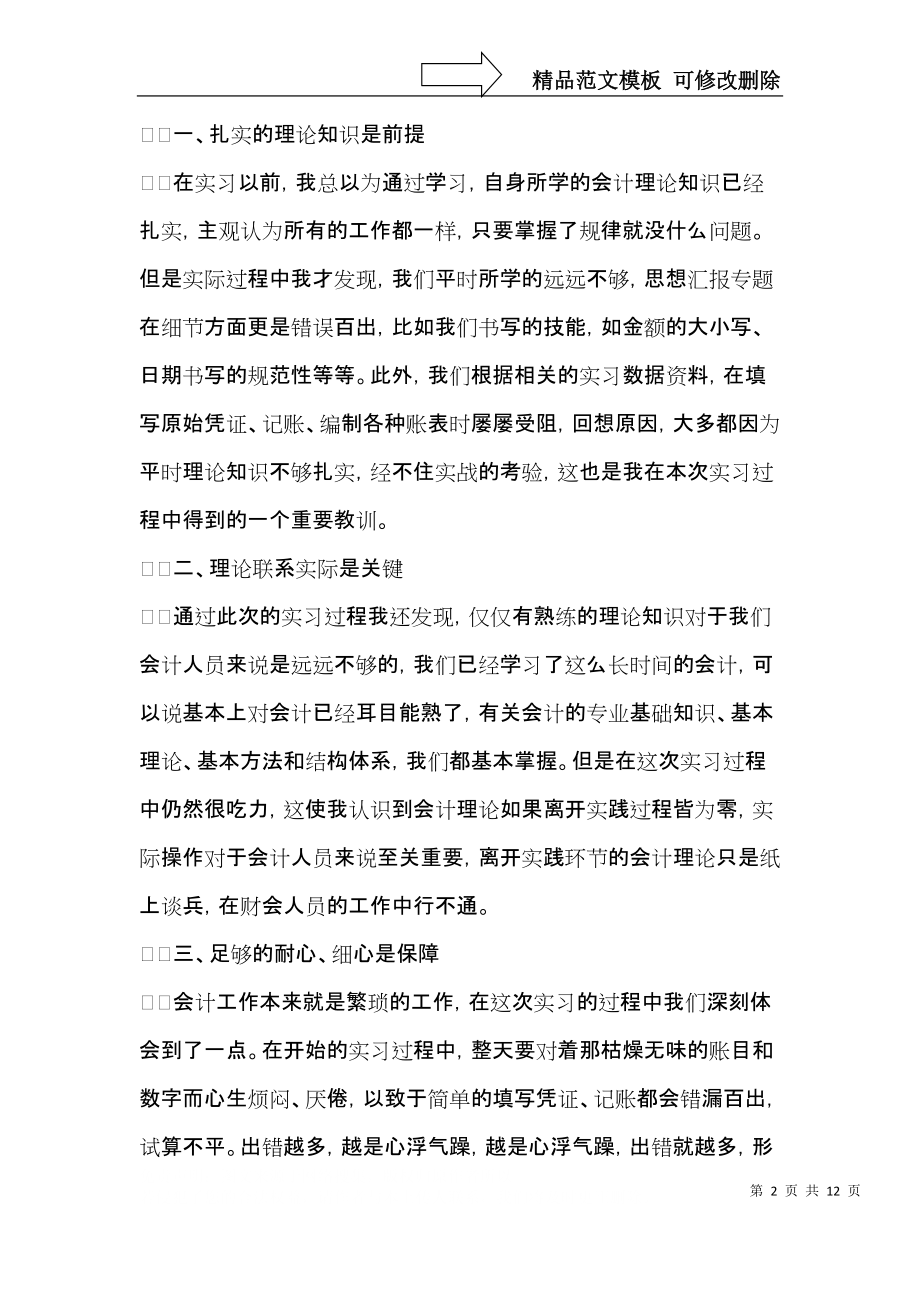 推荐会计实习心得体会范文合集5篇.docx_第2页