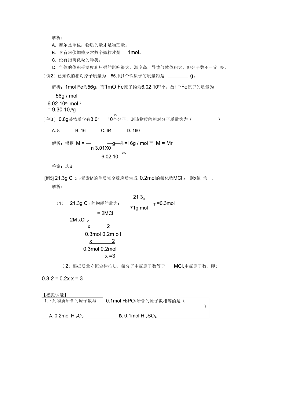 物质的摩尔质量.doc_第2页