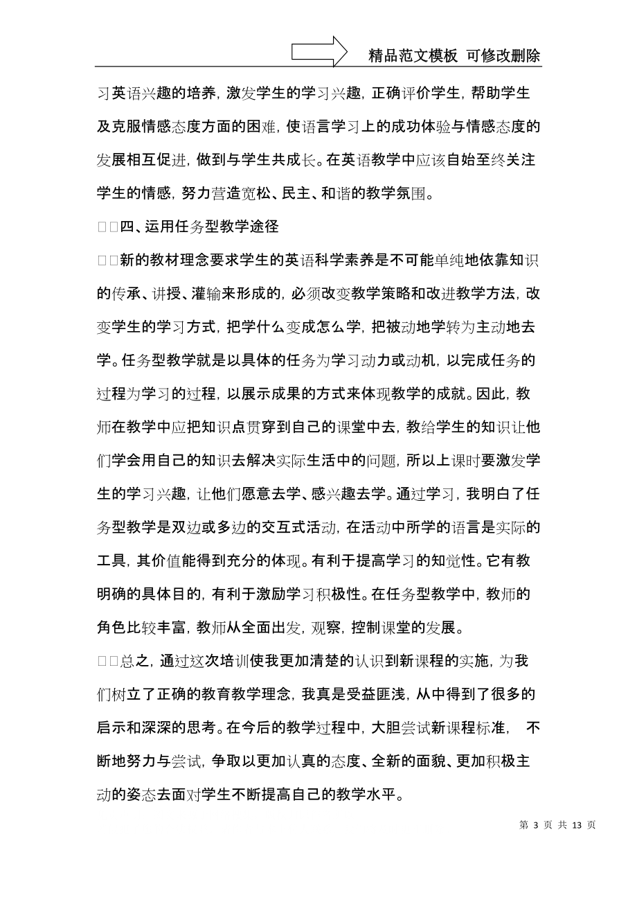 教师学习心得体会模板合集六篇.docx_第3页