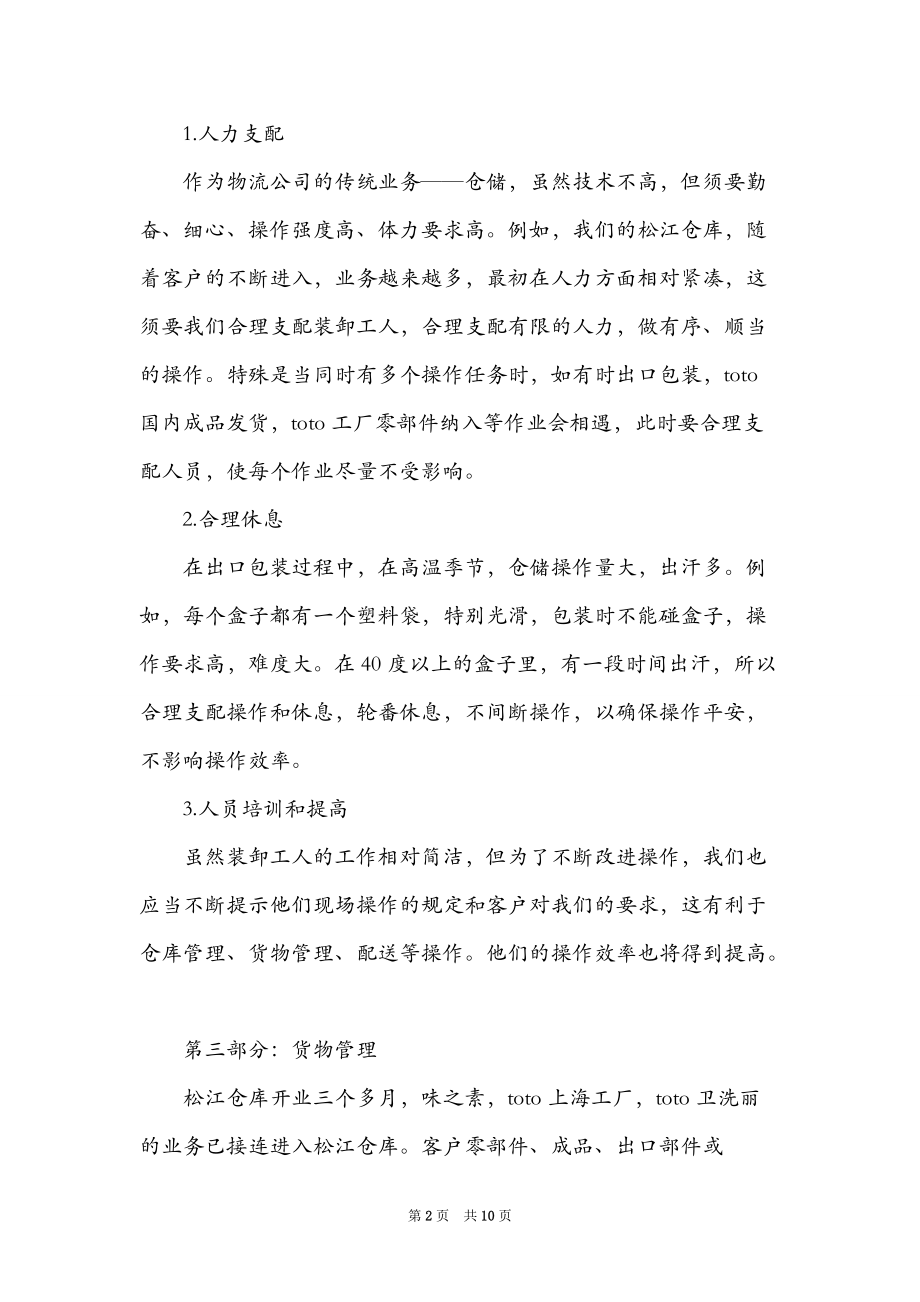 公司仓库管理员年度工作总结简短.doc_第2页