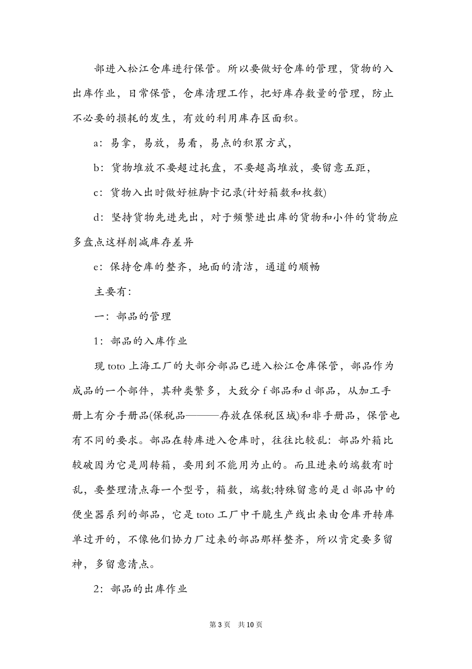 公司仓库管理员年度工作总结简短.doc_第3页