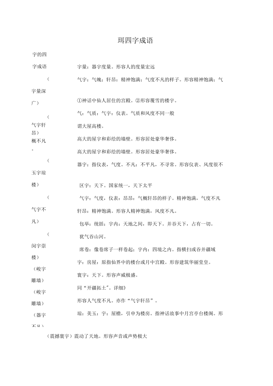 珥四字成.docx_第1页