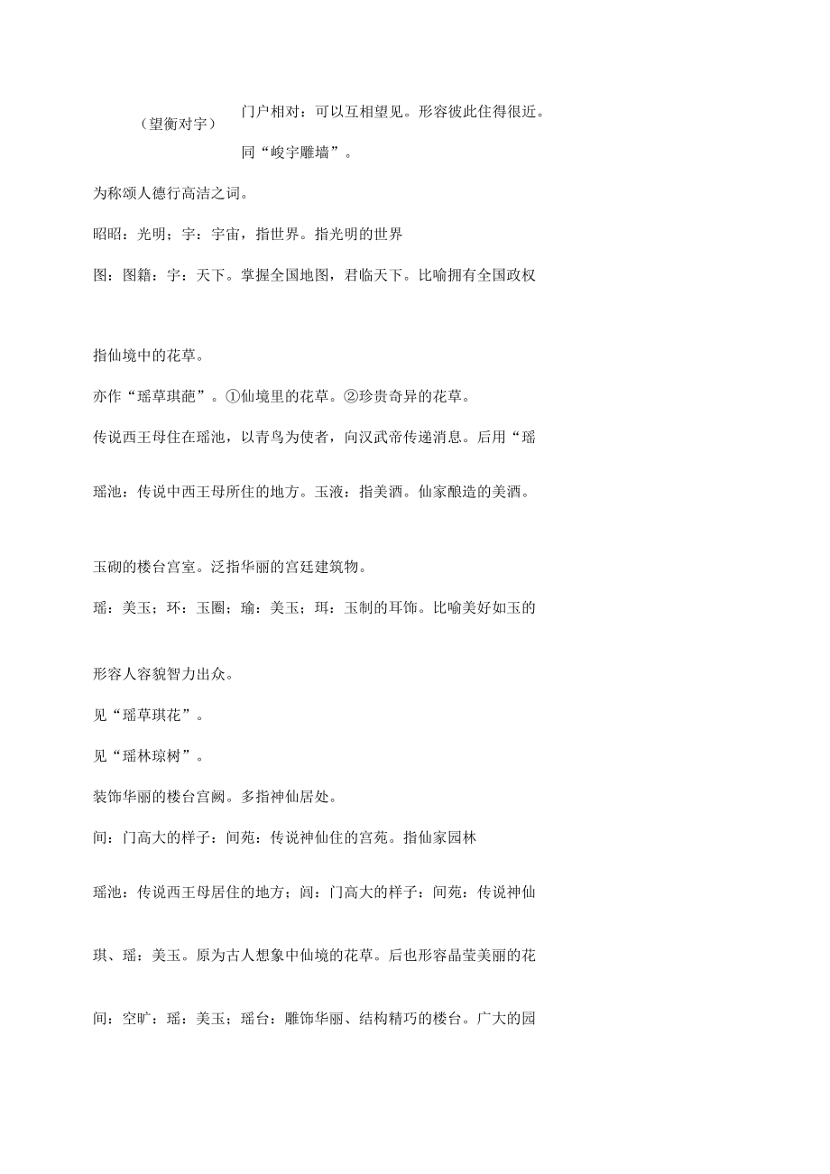 珥四字成.docx_第2页