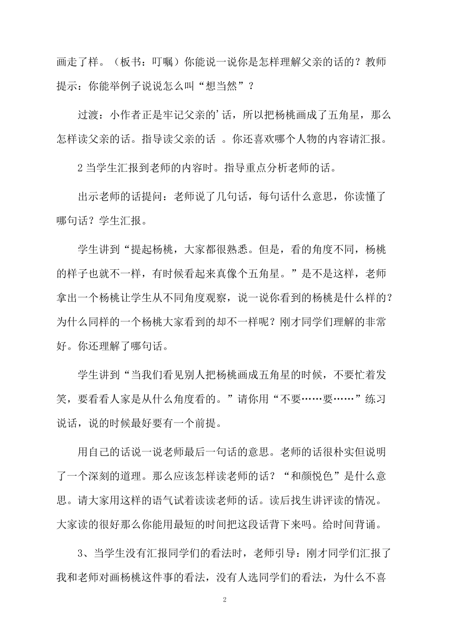 课文画杨桃教学设计.docx_第2页