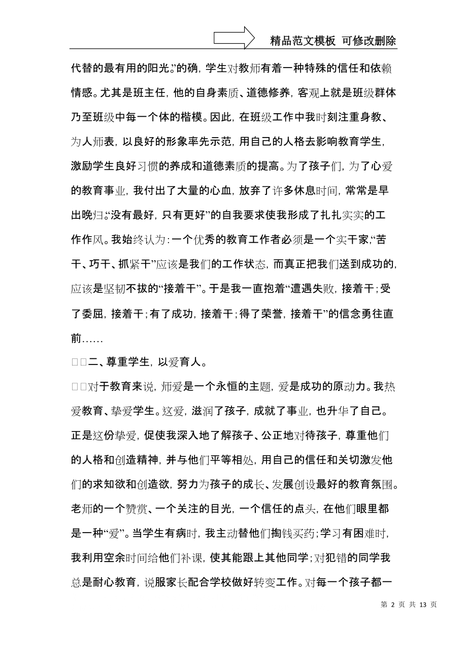 教师学习心得体会模板6篇（一）.docx_第2页