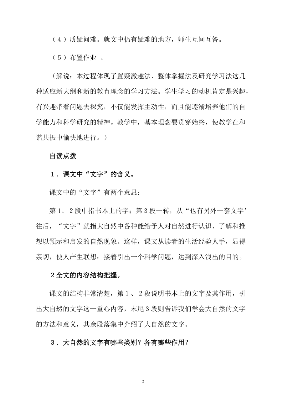 《大自然的语言》课件设计.docx_第2页