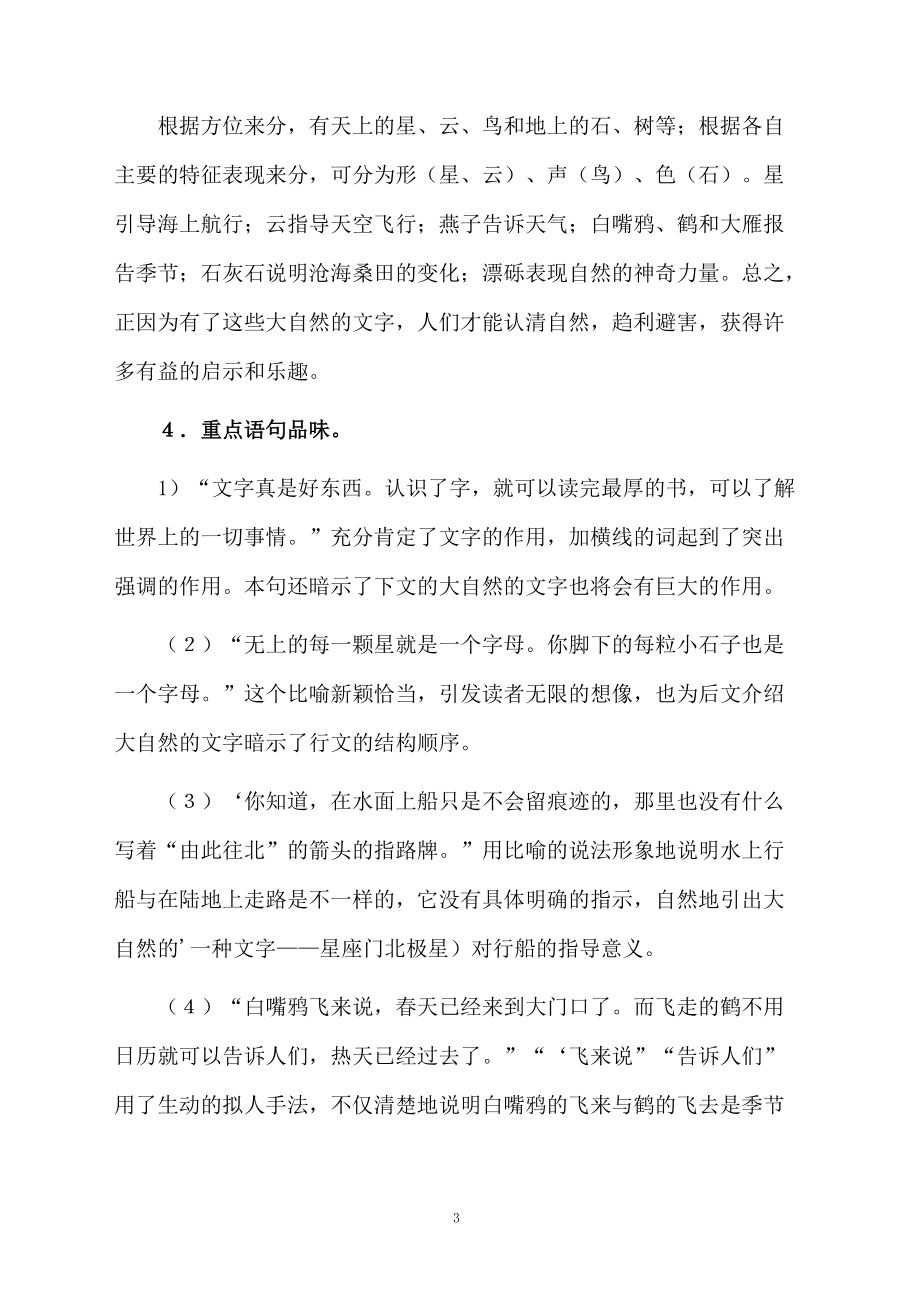 《大自然的语言》课件设计.docx_第3页