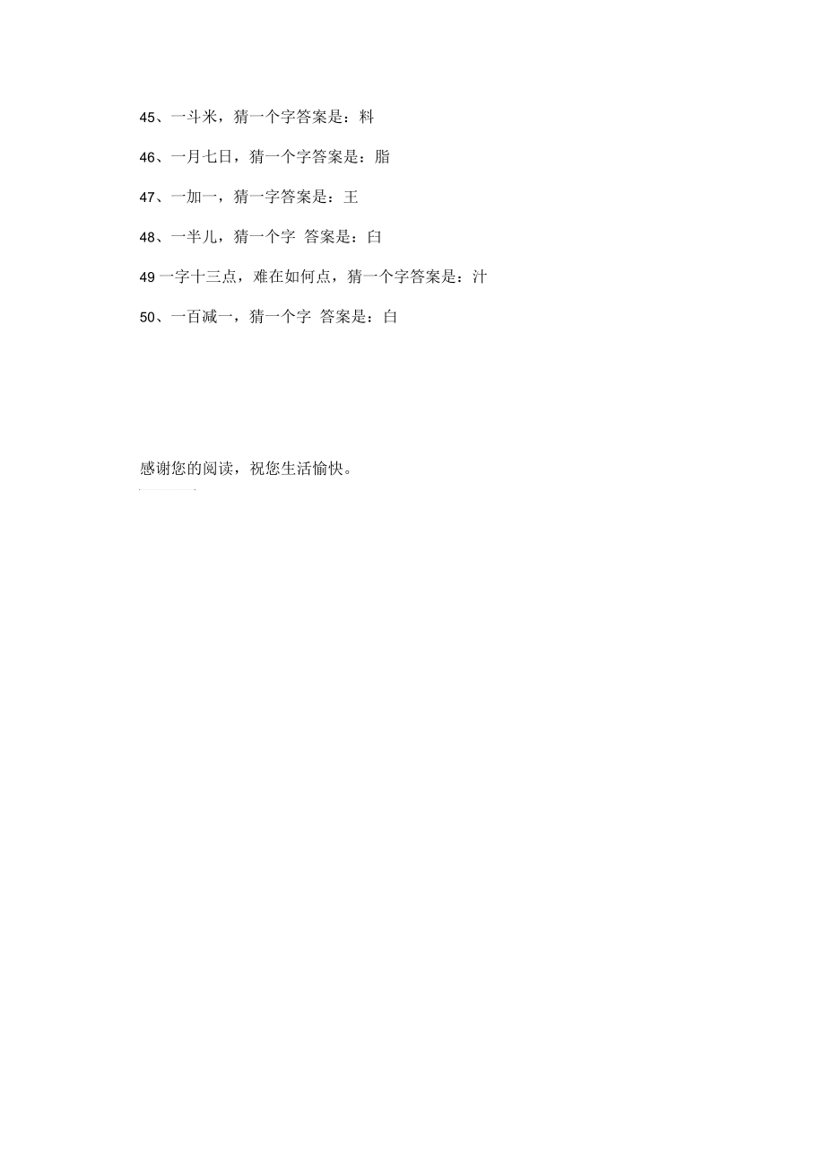 儿童简单字谜及答案.docx_第3页