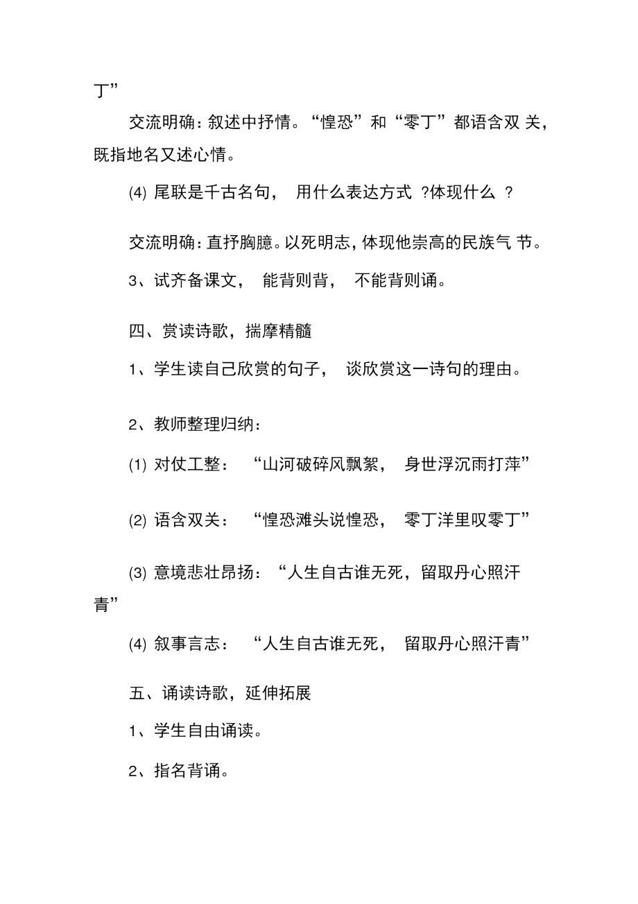 文天祥优质教学案例.doc_第3页