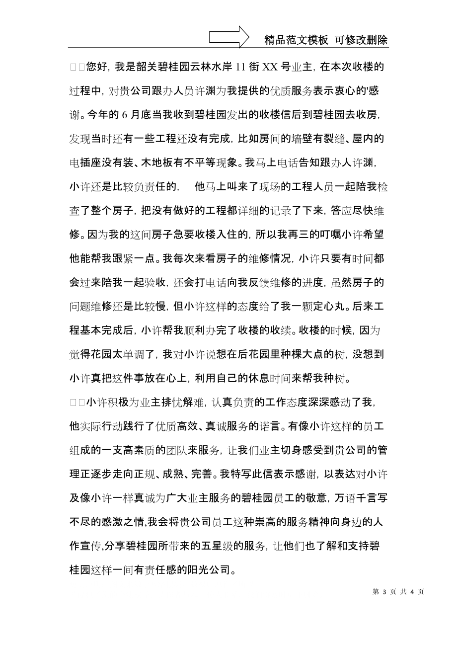 员工表扬信三篇（一）.docx_第3页