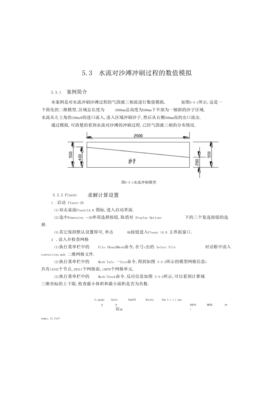 水流对沙滩冲刷过程的数值模拟.docx_第1页