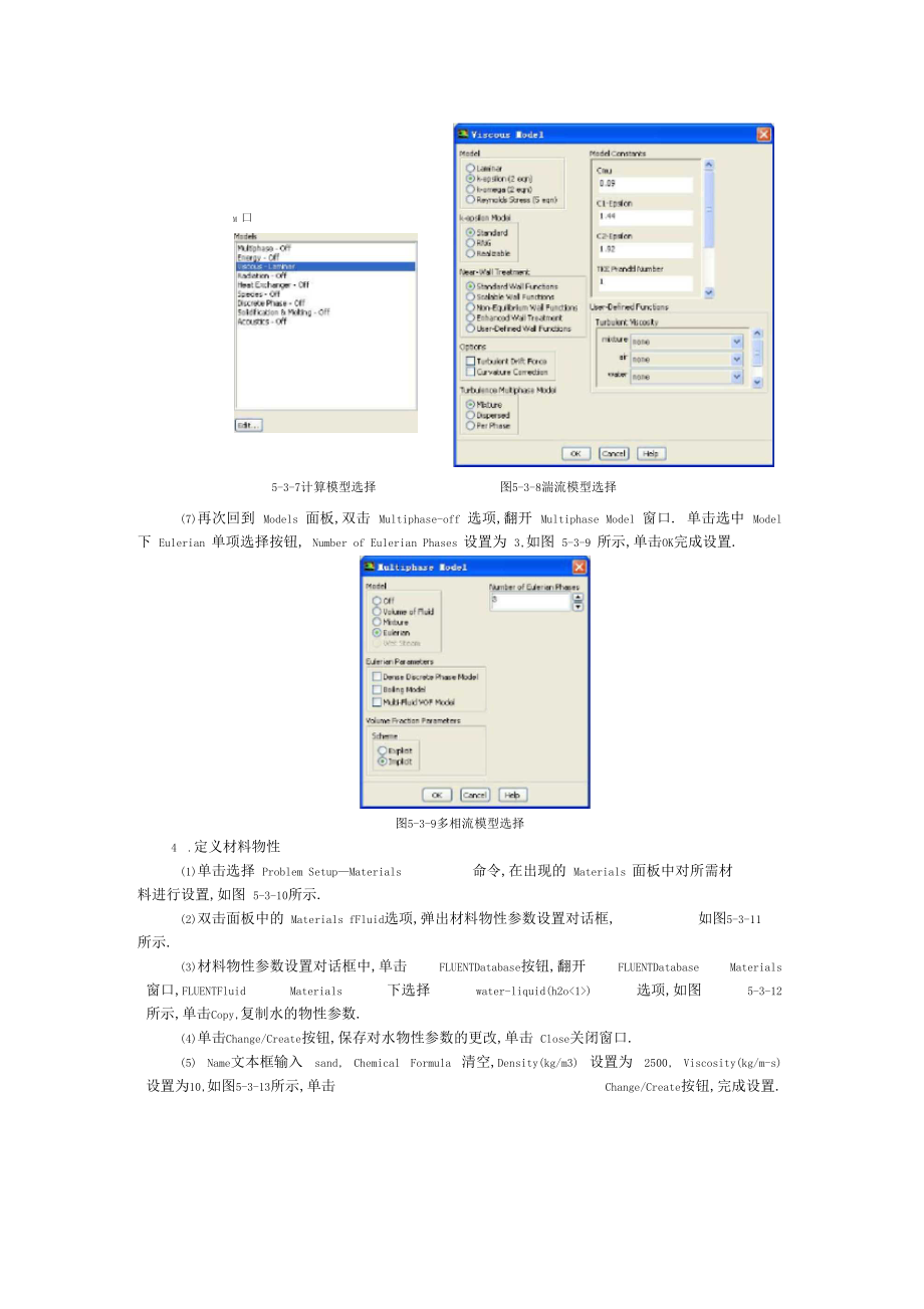 水流对沙滩冲刷过程的数值模拟.docx_第3页