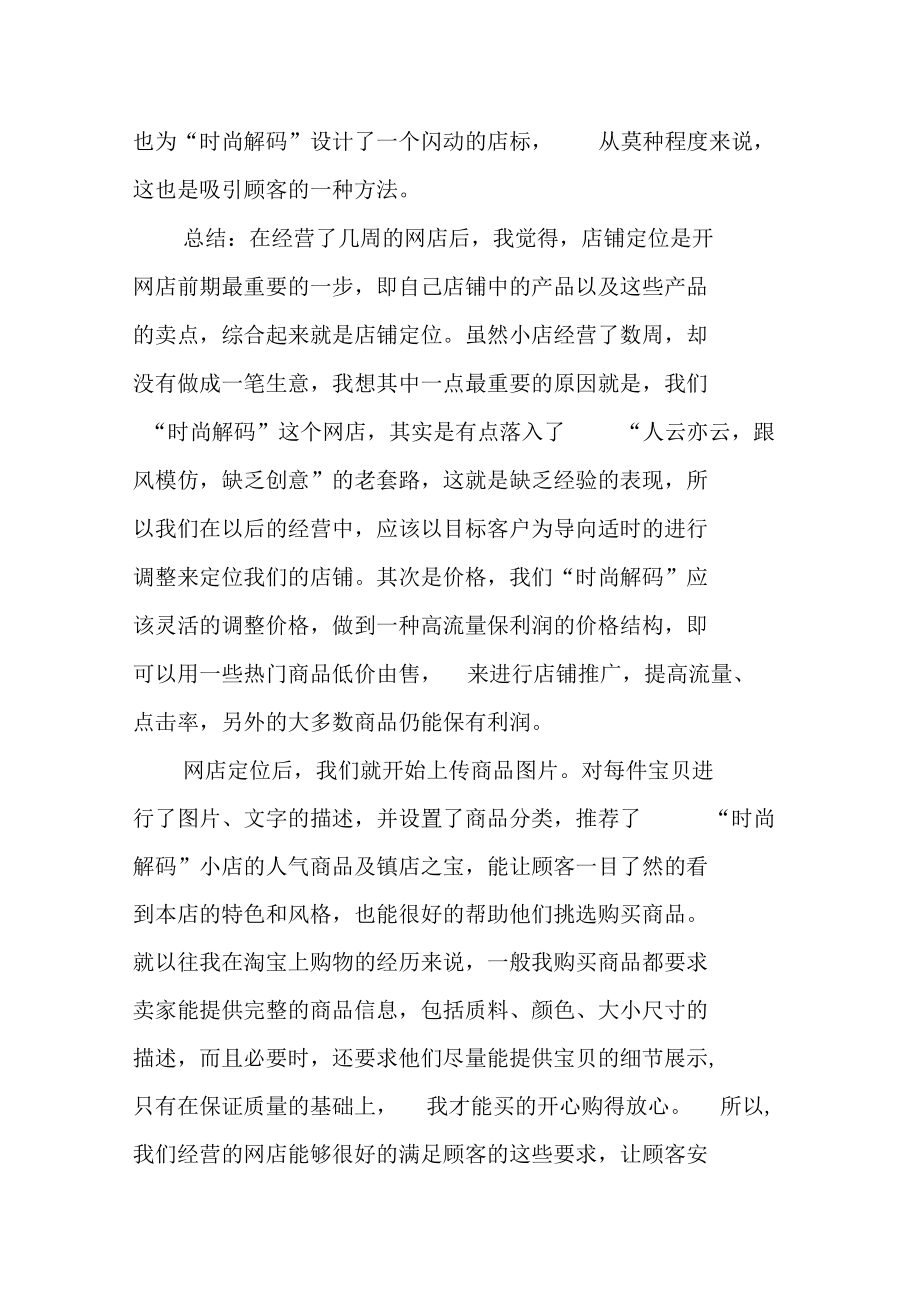 网络营销实训报告3000字.docx_第3页