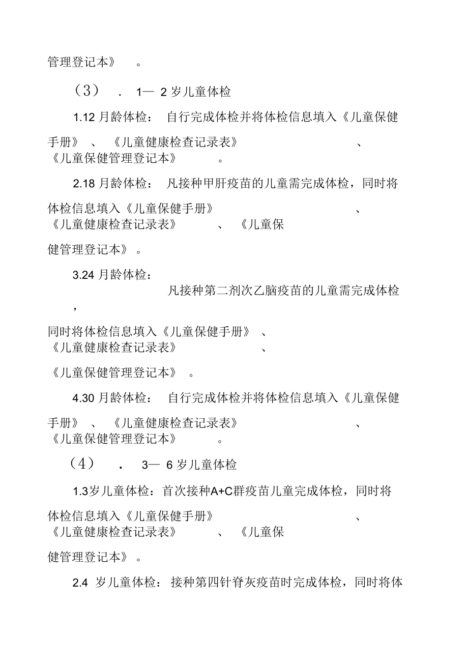 儿童保健管理实施策略.docx_第2页