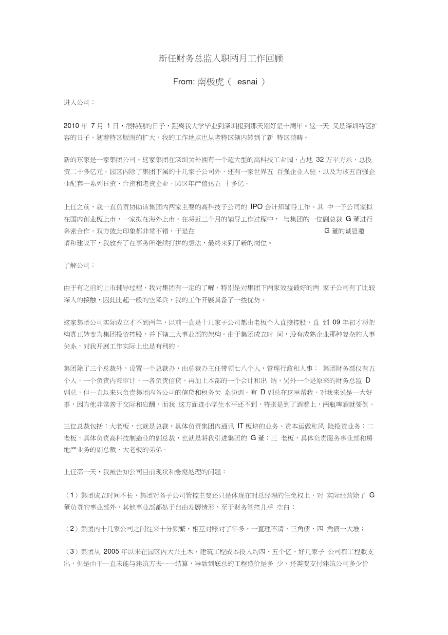 新任财务总监入职两月工作回顾.doc_第1页