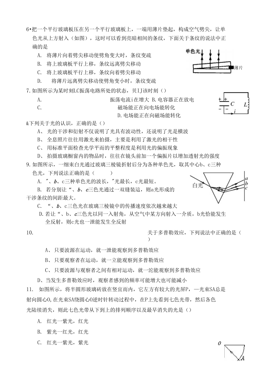 物理选修3-4模块测试题(人教版精品).docx_第3页