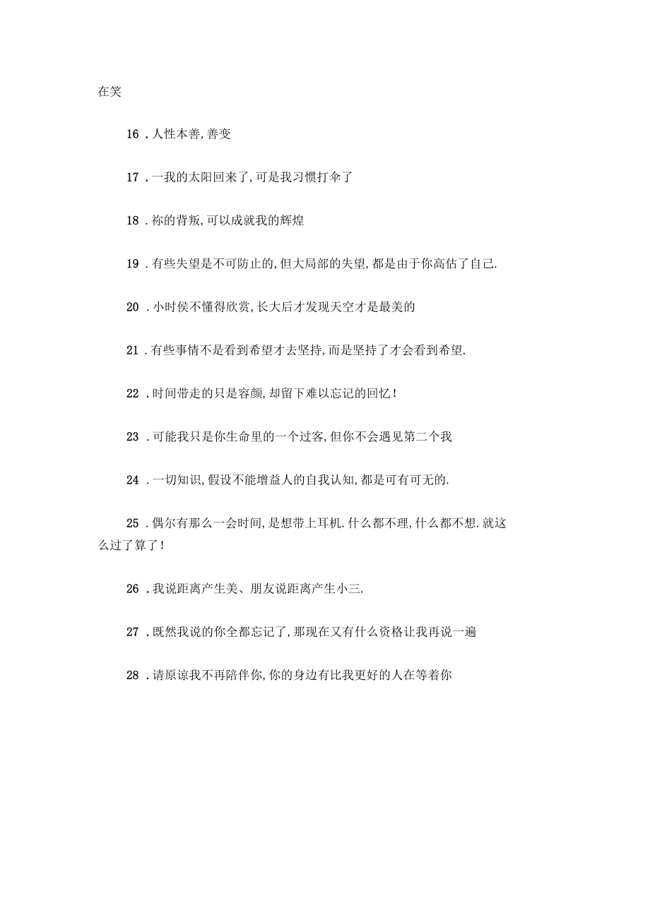 每个人都是空心的,只有注入爱,才真的有了幸福.docx_第2页