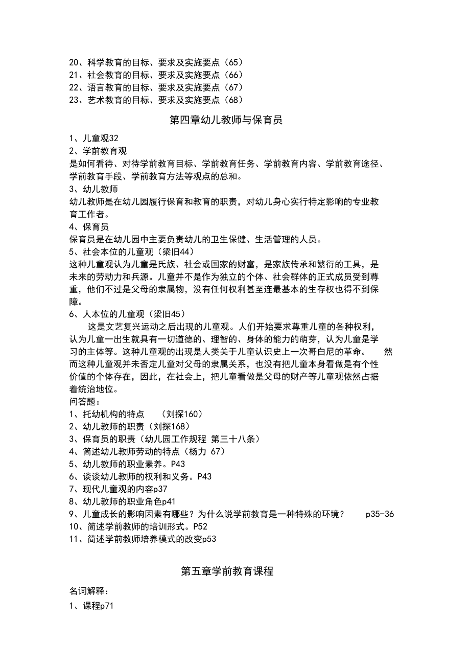 学前教育学专升本复习题.docx_第3页