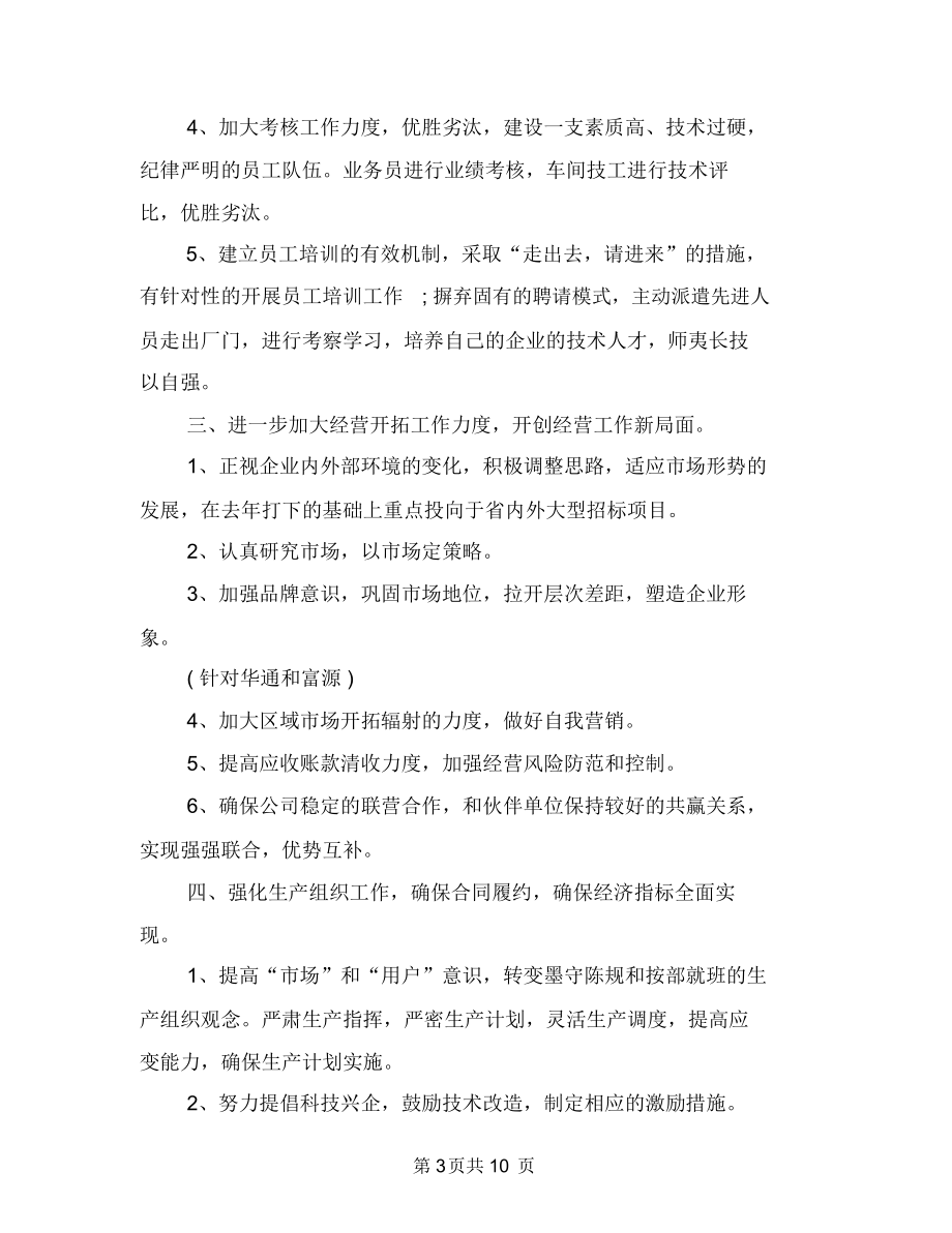 公司年计划范本与公司广告宣传方案汇编.docx_第3页