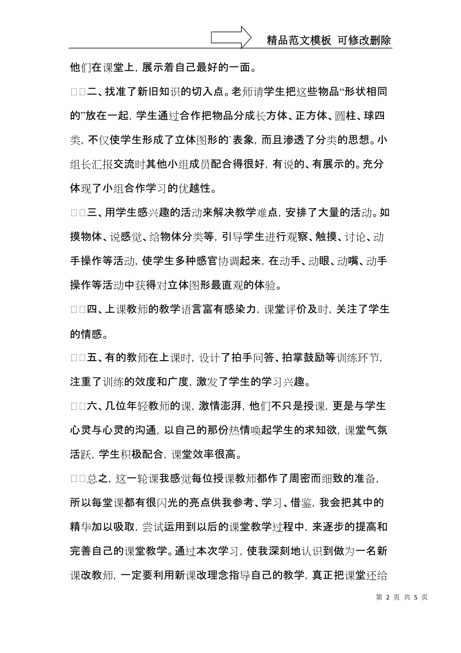 数学优质课活动心得体会2篇.docx_第2页